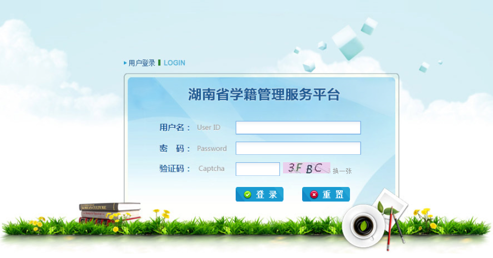 湖南中小學生如何查詢學籍？